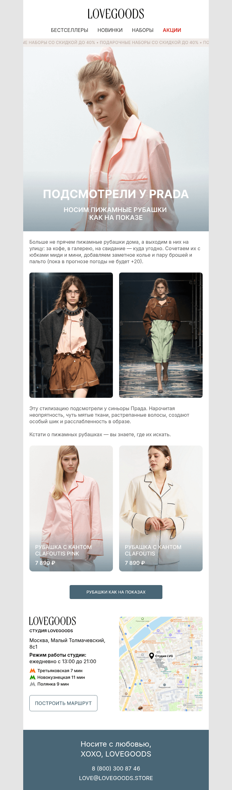 Письмо компании «LVG» на тему «подсмотрели у Prada»