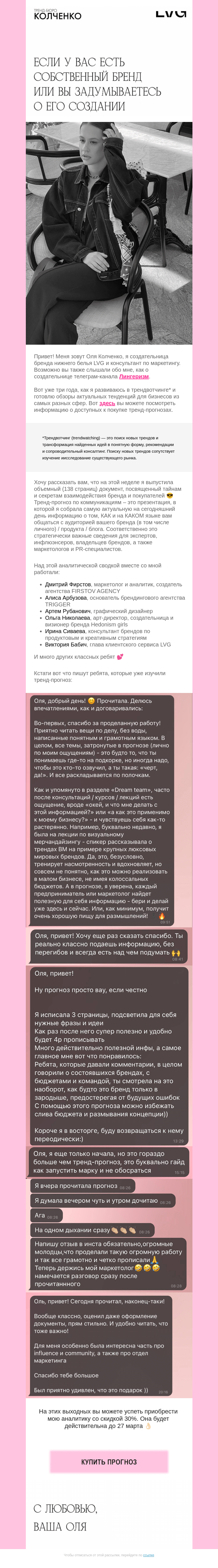 Письмо компании «LVG» на тему «Если у вас есть собственный бренд или вы задумываетесь о его создании »