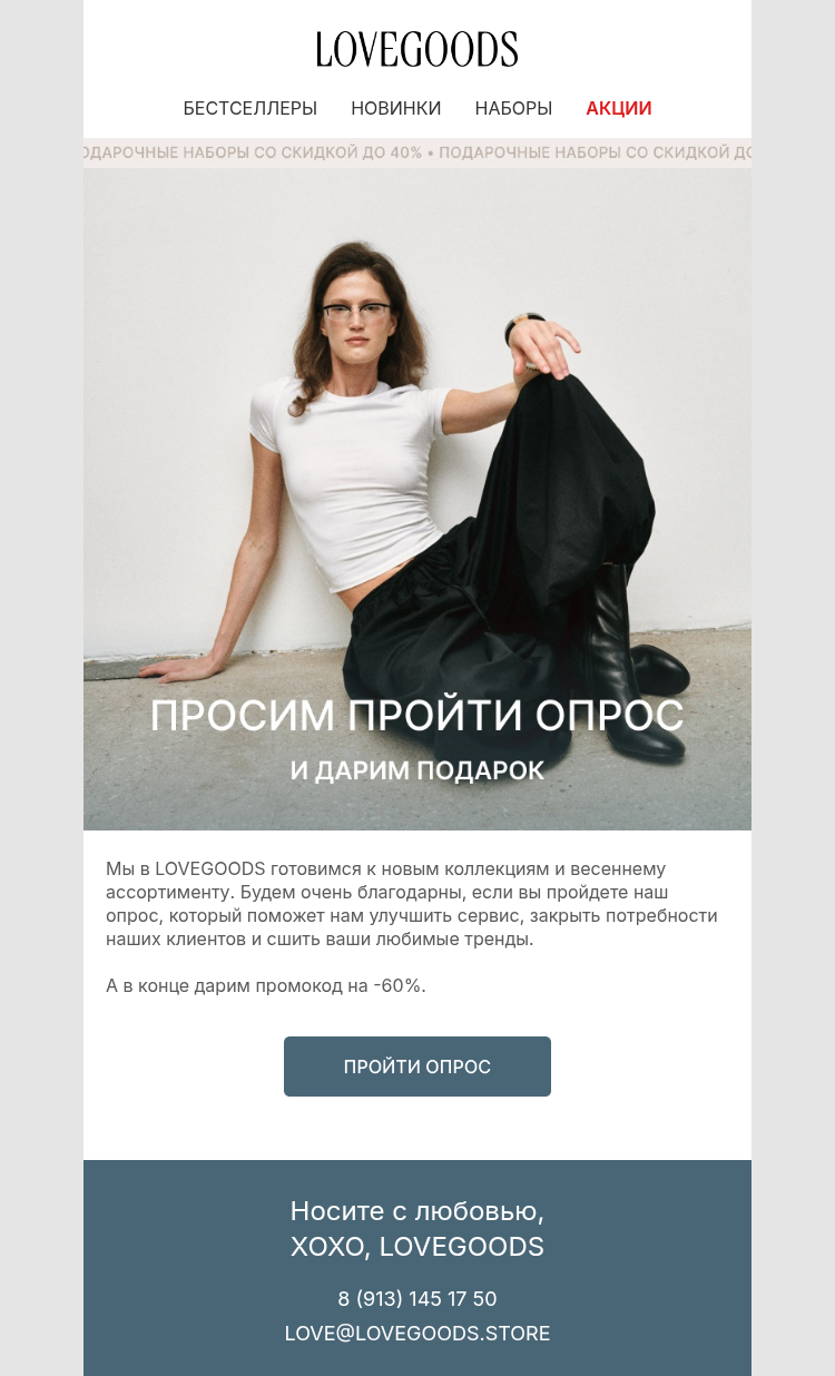 Письмо компании «LVG» на тему «просим пройти опрос»