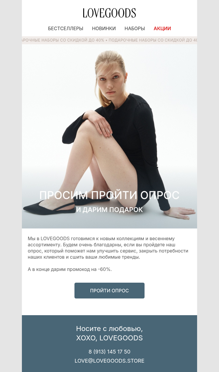 Письмо компании «LVG» на тему «просим пройти опрос»