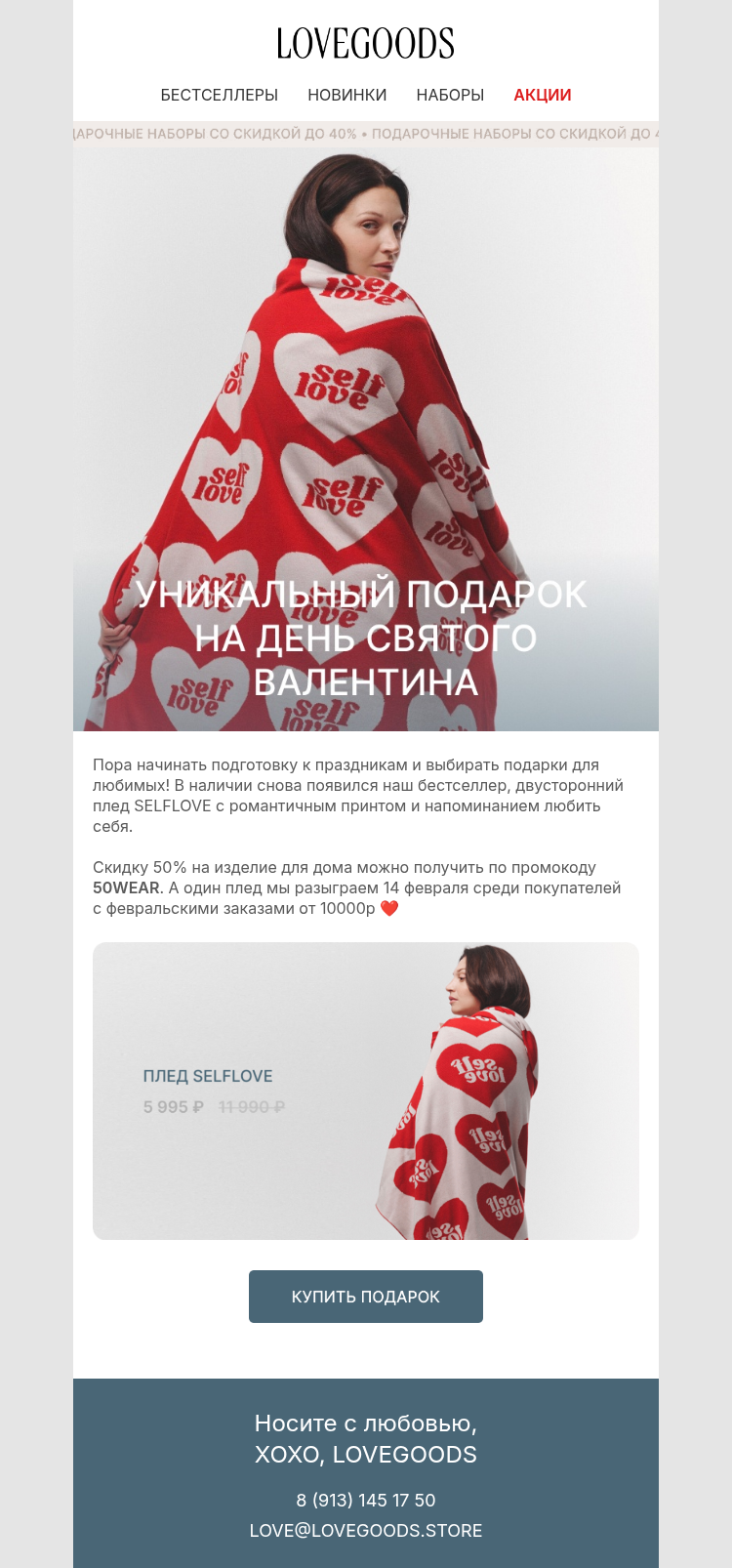 Письмо компании «LVG» на тему «Уникальный подарок на День Святого Валентина»