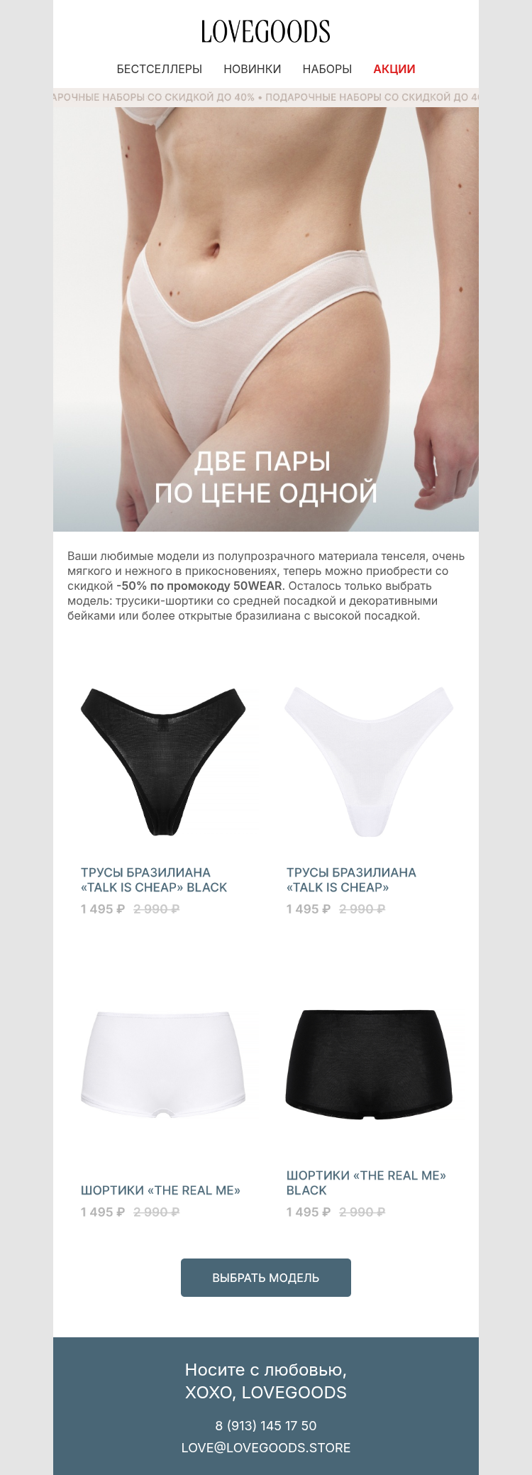 Письмо компании «LVG» на тему «две пары по цене одной»