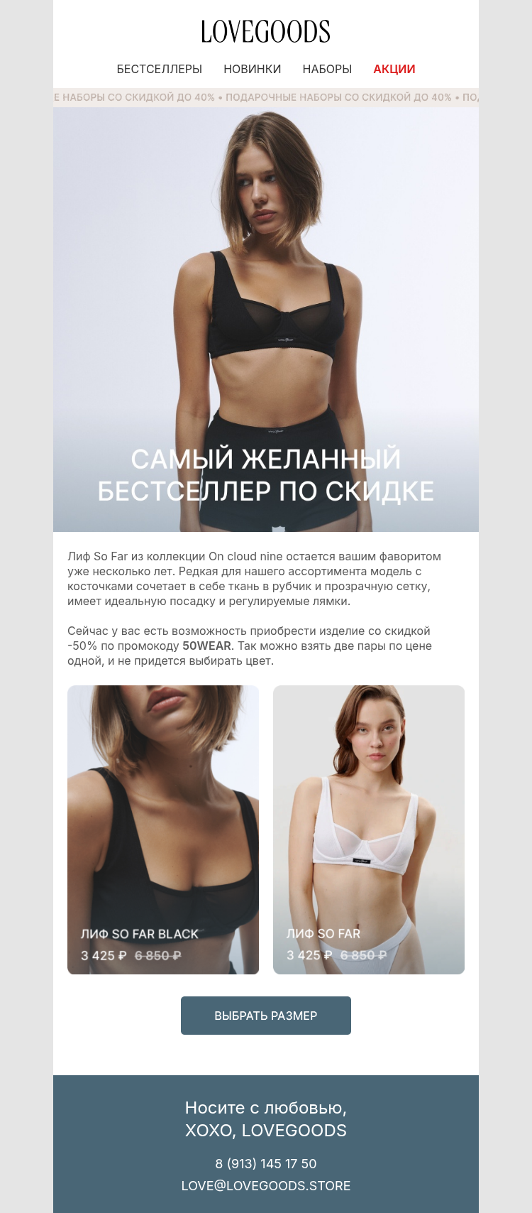 Письмо компании «LVG» на тему «белый или черный? выбираем лиф So Far»