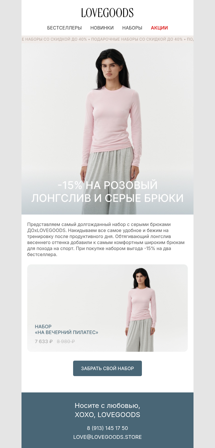 Письмо компании «LVG» на тему «собираемся на вечерний пилатес»