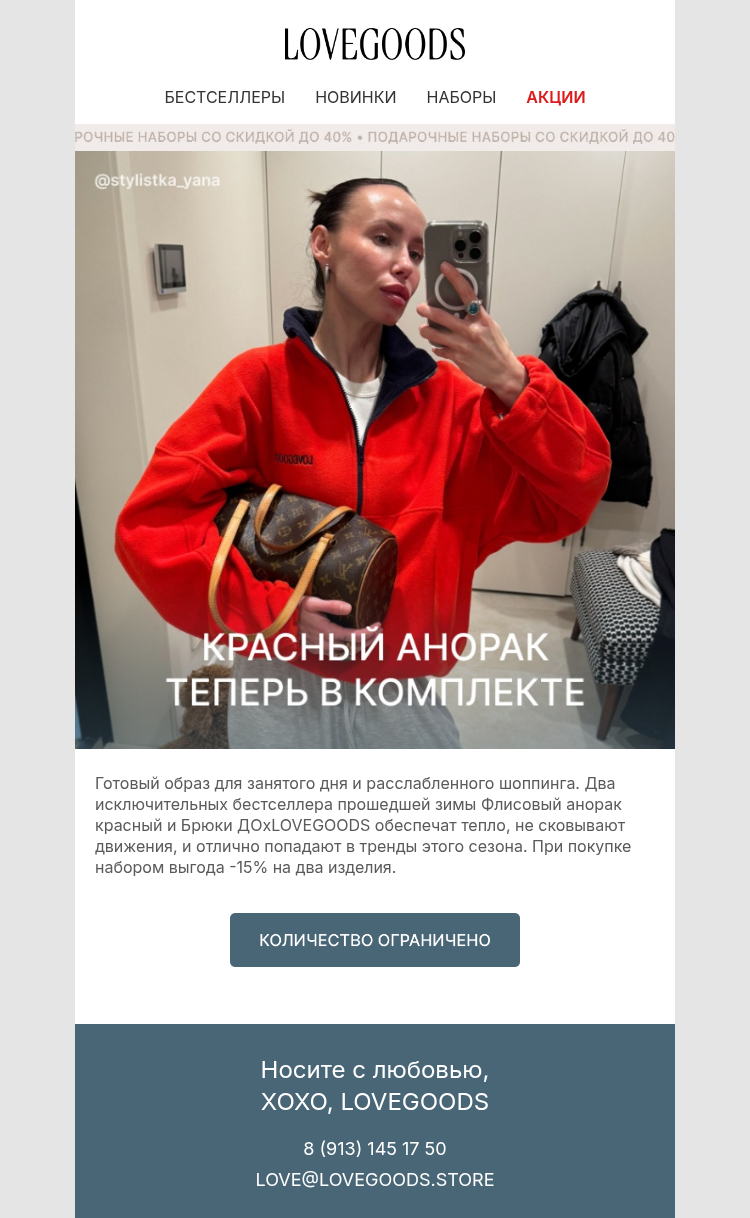 Письмо компании «LVG» на тему «красный анорак теперь в комплекте»