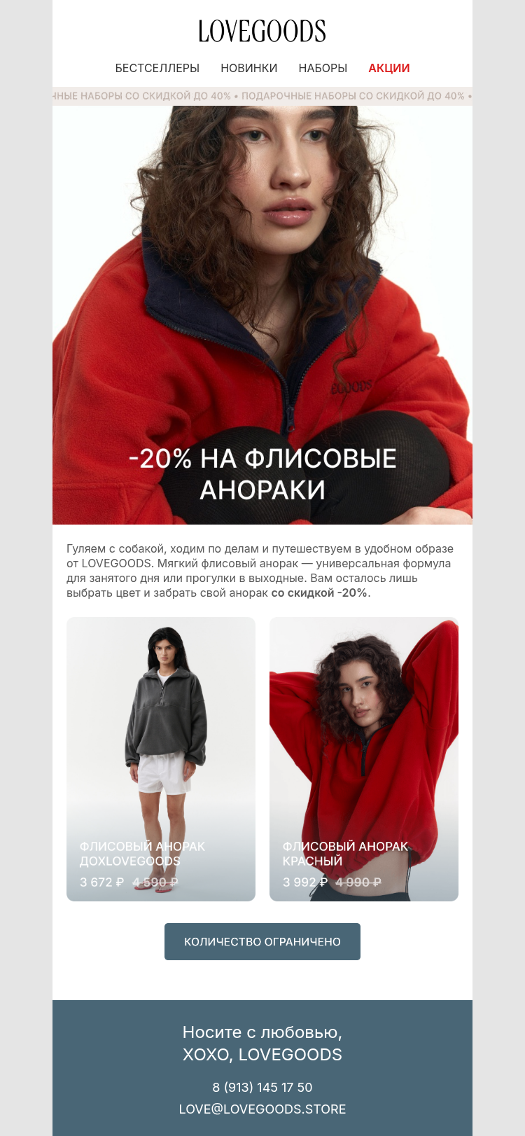 Письмо компании «LVG» на тему «красный или серый?»