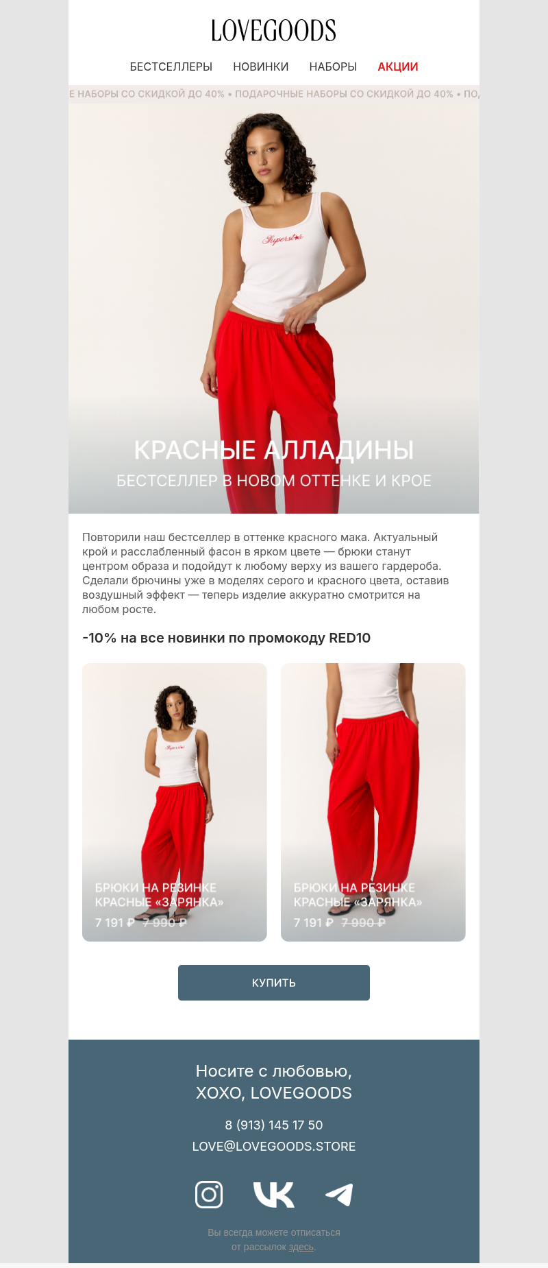 Письмо компании «LVG» на тему «красные алладины»