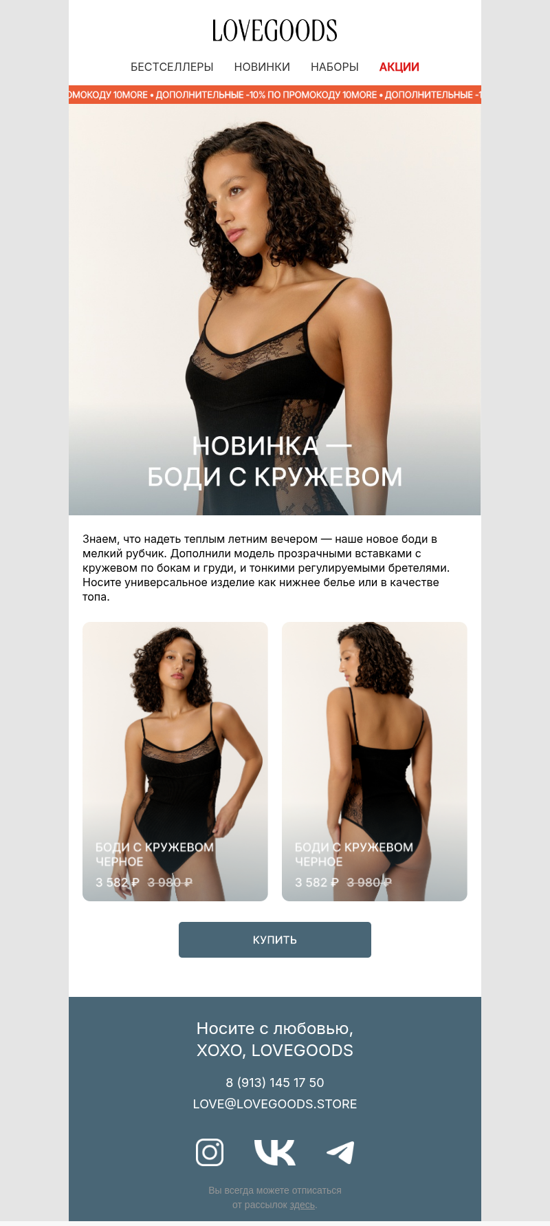 Письмо компании «LVG» на тему «новинка — боди с кружевом»