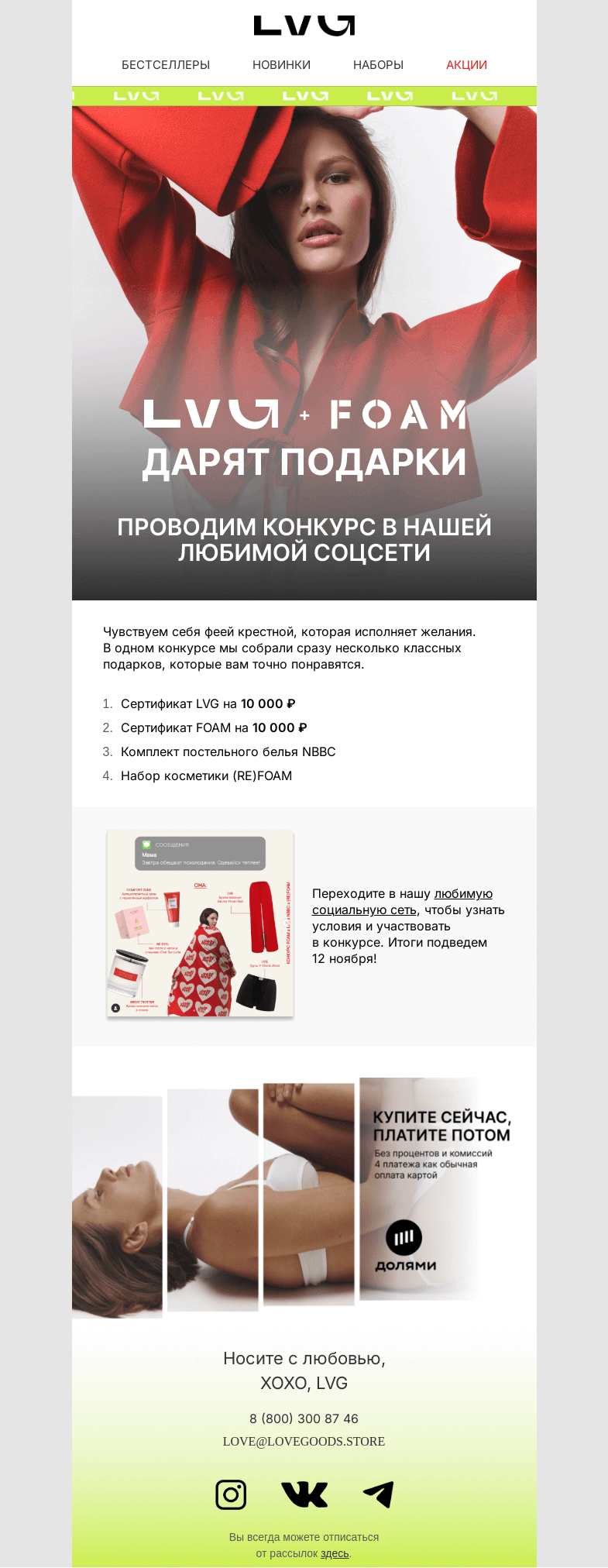 Письмо компании «LVG» на тему «🎁LVG и FOAM дарят подарки»
