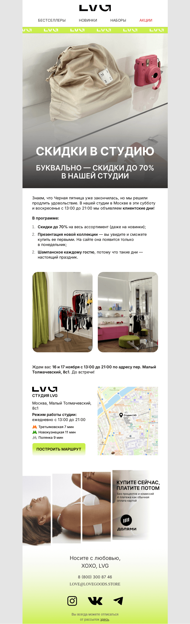 Письмо компании «LVG» на тему «Скидки в студию»