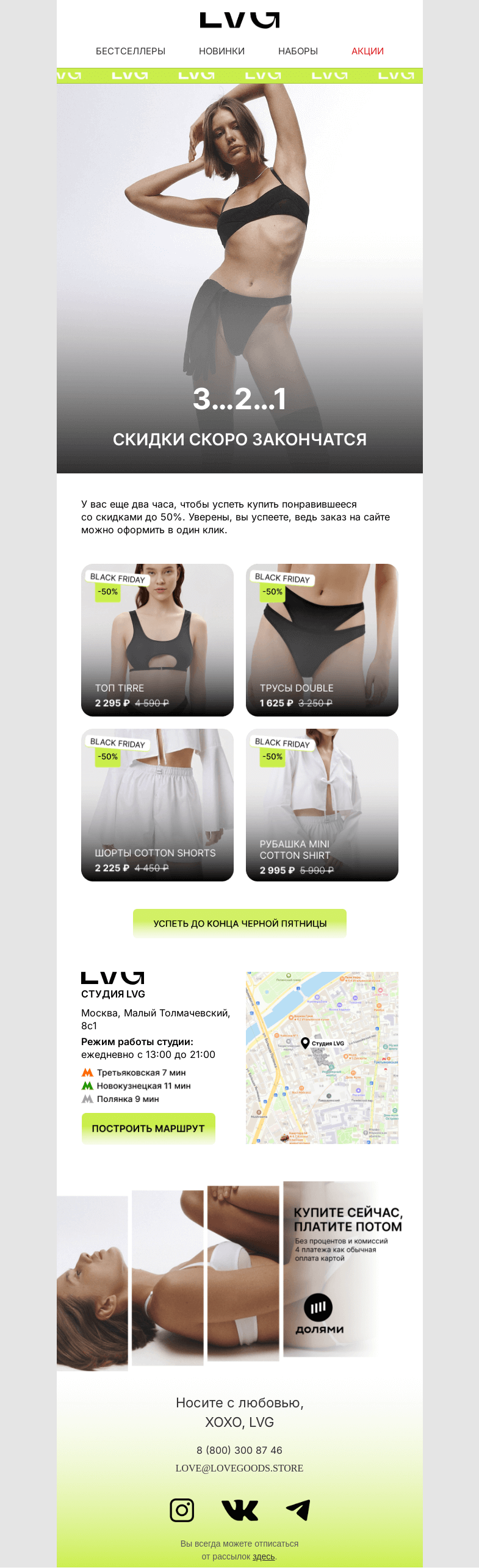 Письмо компании «LVG» на тему «3…2…1»