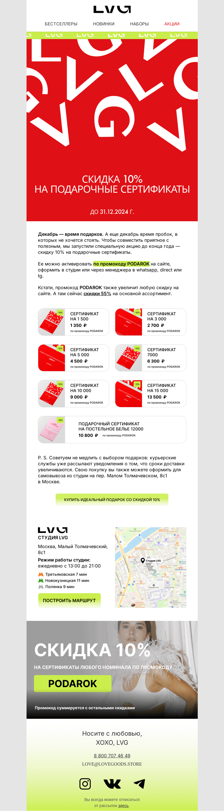Письмо компании «LVG» на тему «Скидка 10% на подарочные сертификаты?»
