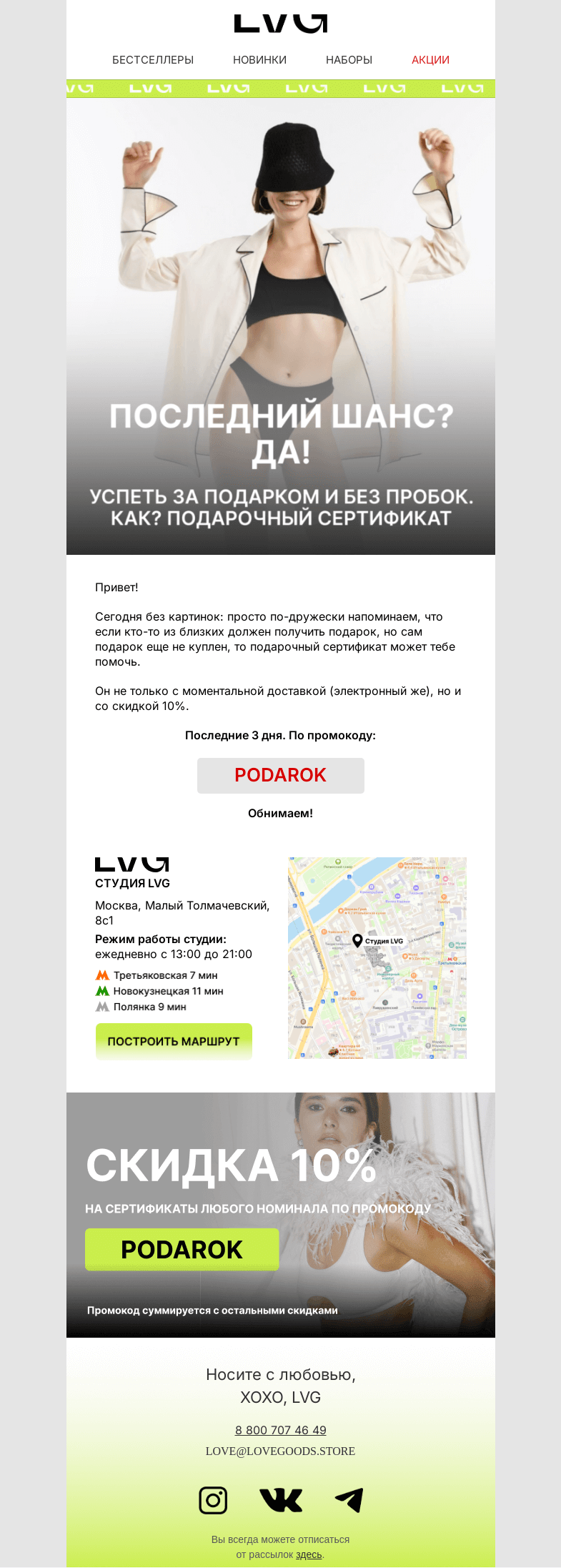 Письмо компании «LVG» на тему «Последний шанс? Да!»