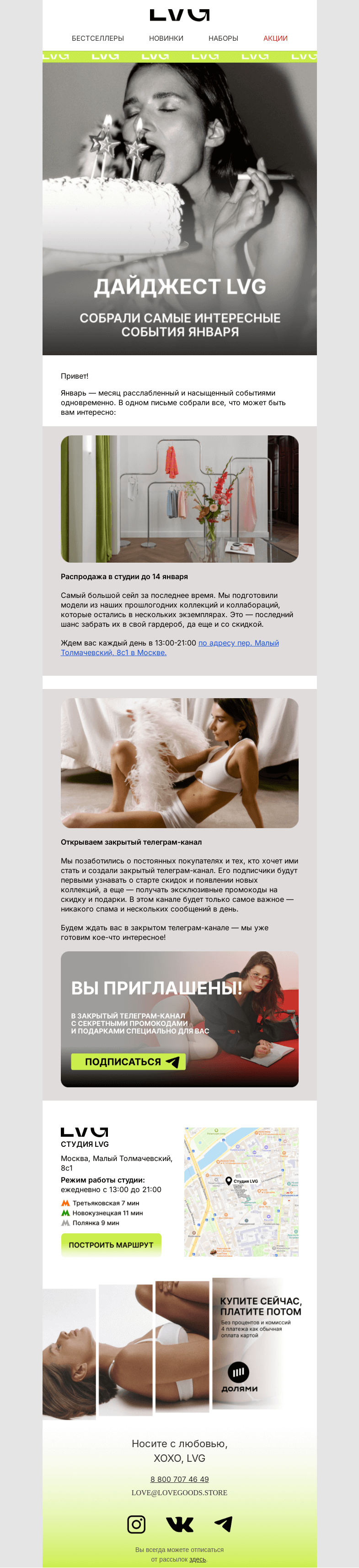 Письмо компании «LVG» на тему «🤩 Дайджест LVG»