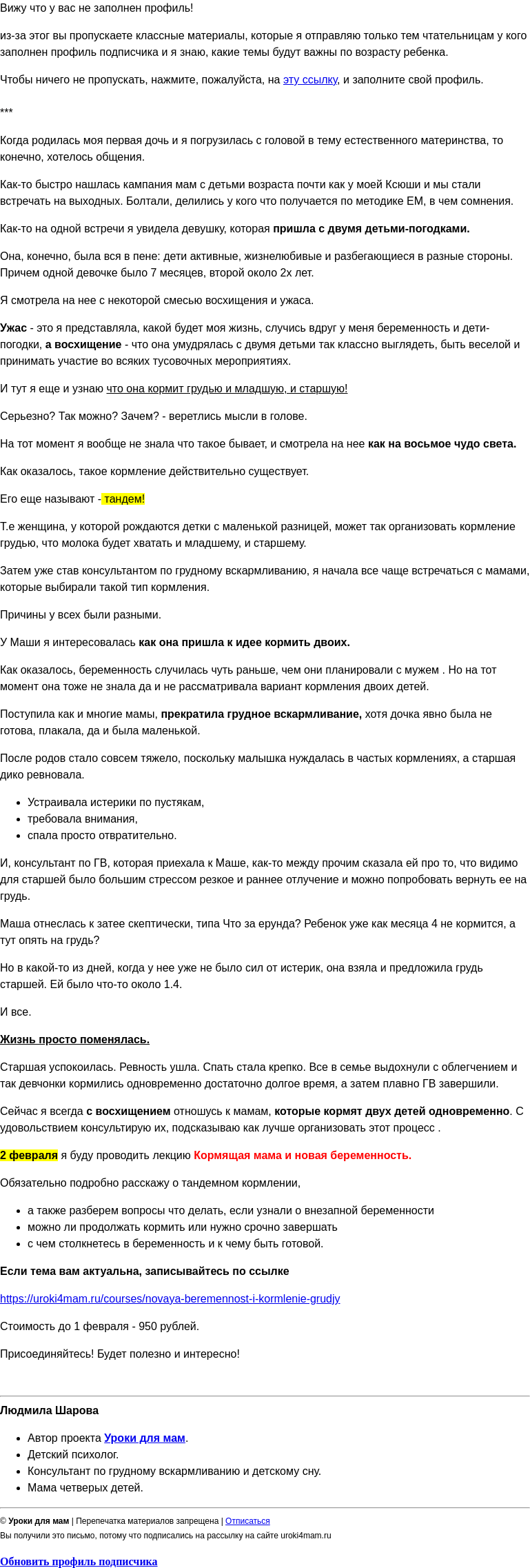 Письмо компании «Уроки для мам» на тему «Что может быть  восьмым чудом света в материнстве? »