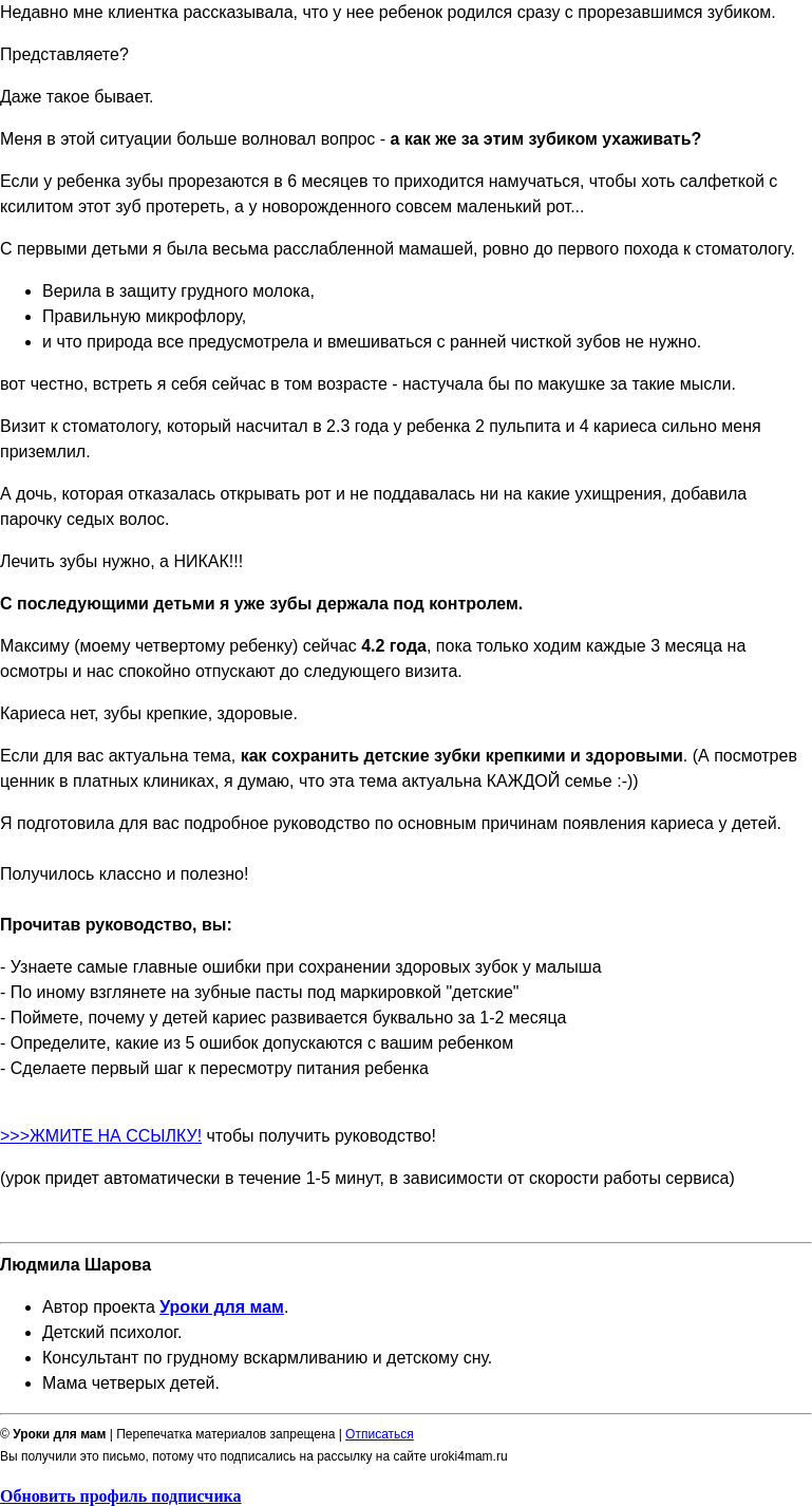 Письмо компании «Уроки для мам» на тему «Написала для вас классное РУКОВОДСТВО!  Забирайте!»