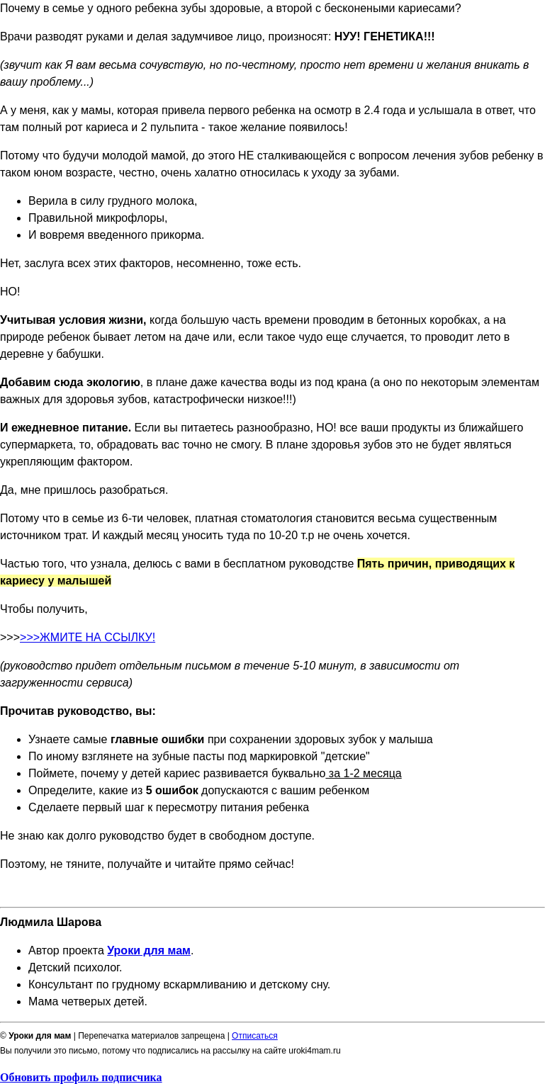 Письмо компании «Уроки для мам» на тему «ТАК вы точно все пропустите!!! А зря! »