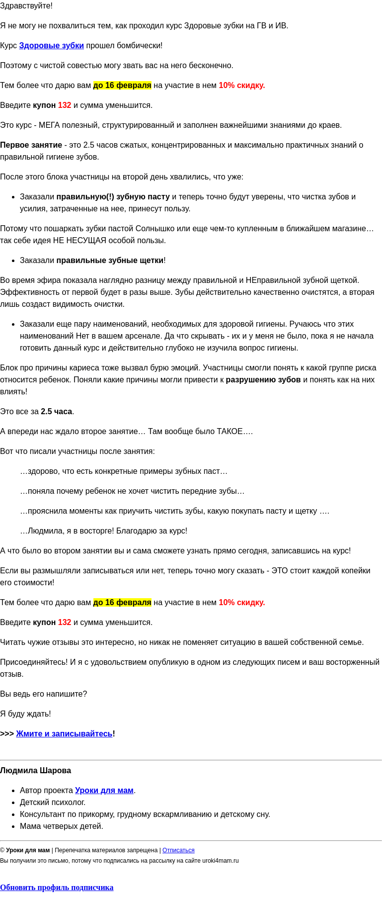 Письмо компании «Уроки для мам» на тему «Можно позже, НО дороже...»