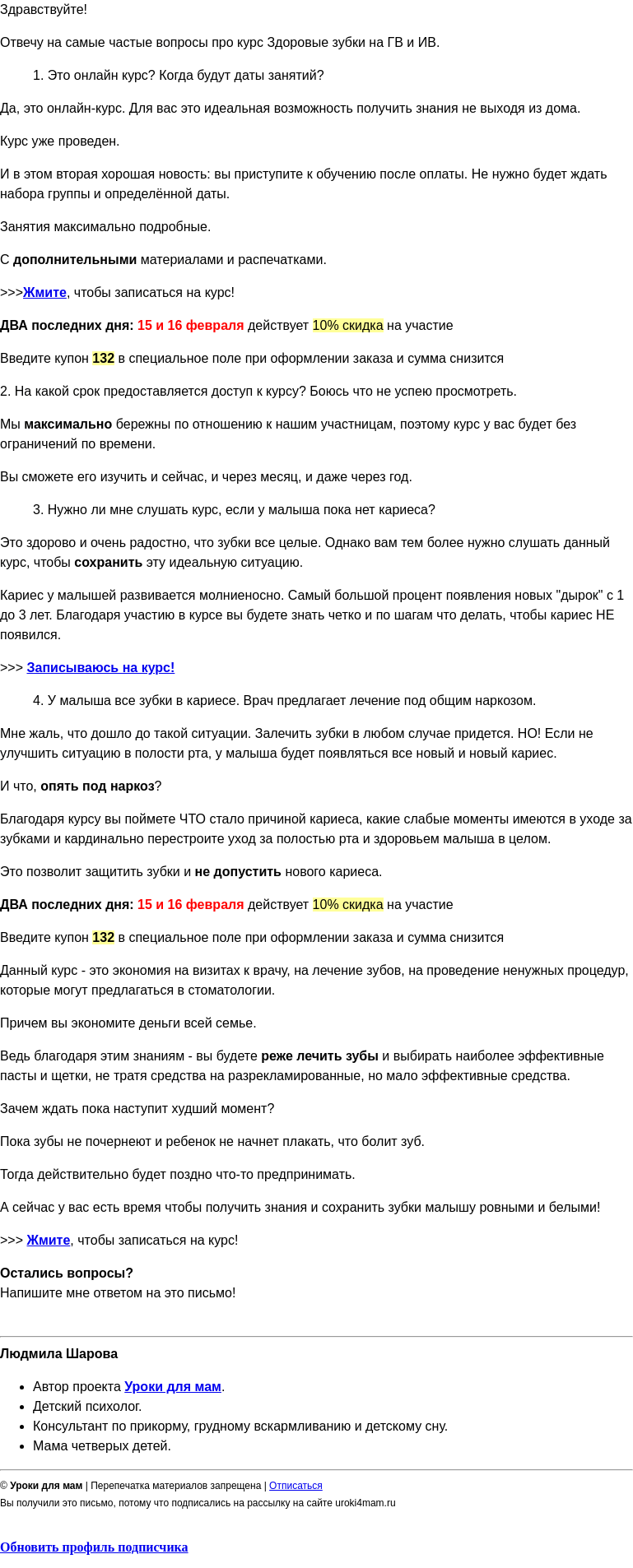 Письмо компании «Уроки для мам» на тему «Записываться сейчас, чтобы экономить тысячи рублей...»