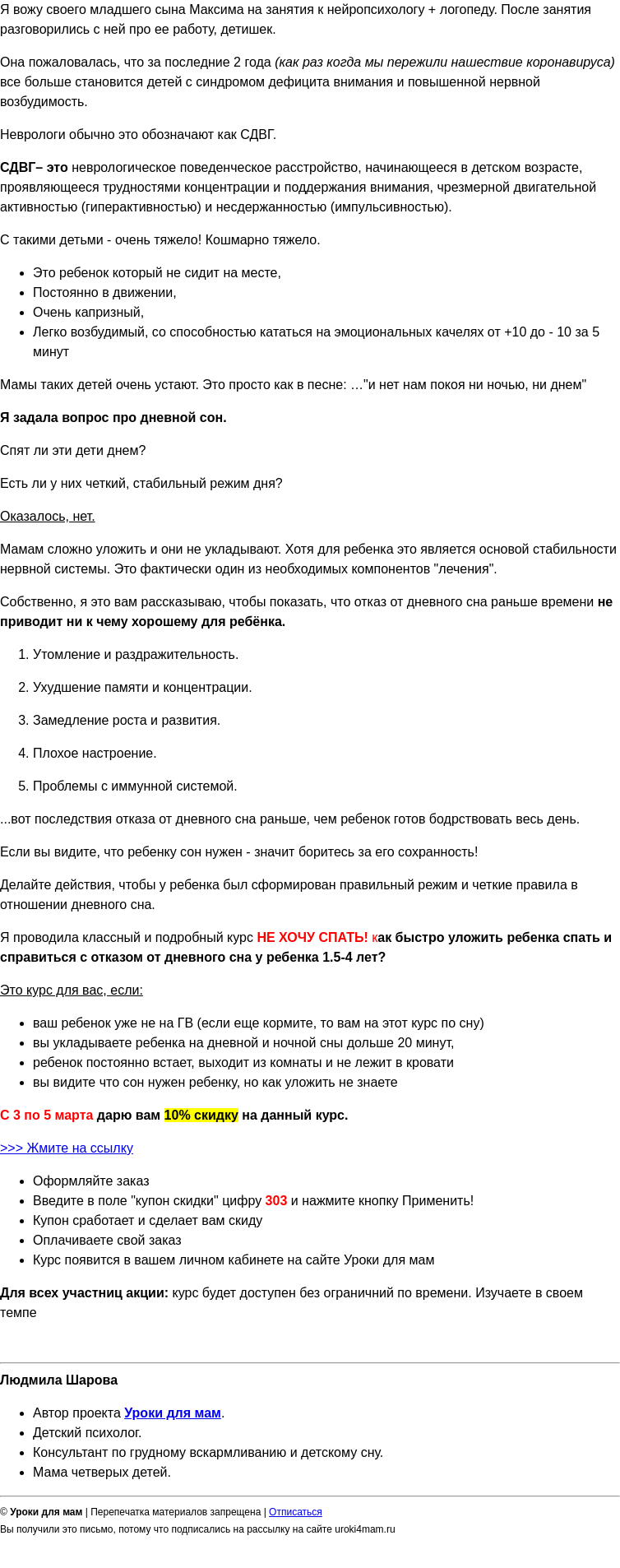Письмо компании «Уроки для мам» на тему «Вот что происходит с современными детьми по мнению нейропсихолога!»