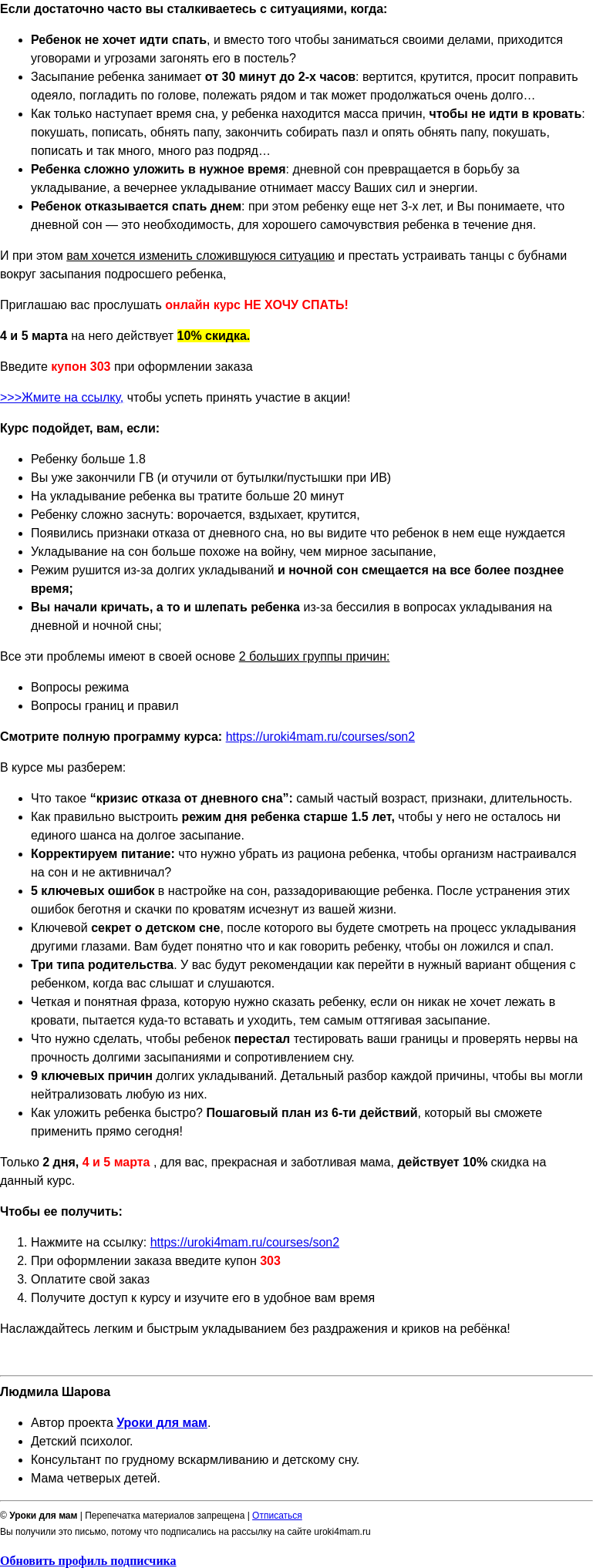Письмо компании «Уроки для мам» на тему «Узнайте, как быстро уложить ребенка спать и сохранить дневной сон?»