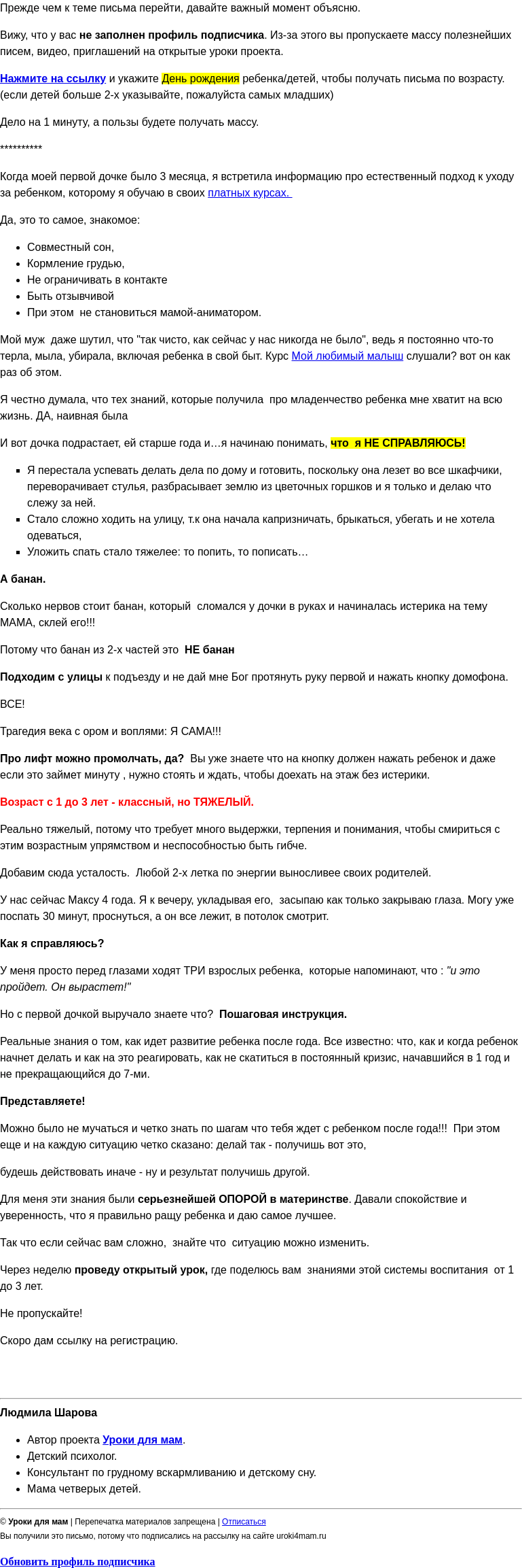 Письмо компании «Уроки для мам» на тему «Банан, домофон и кнопка лифта - угадайте, что это все объединяет!»