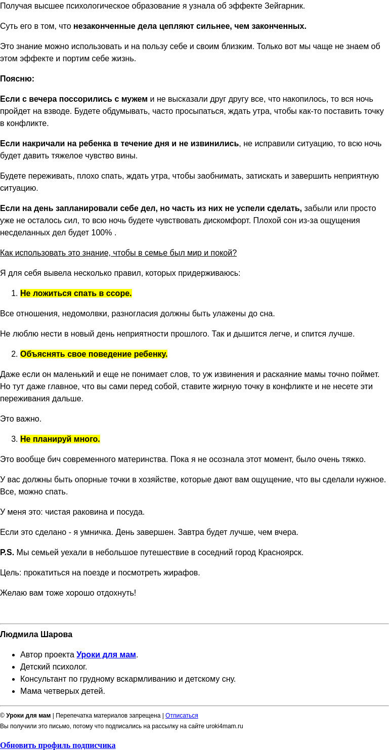 Письмо компании «Уроки для мам» на тему «Мои 3 правила сбережения нервов»