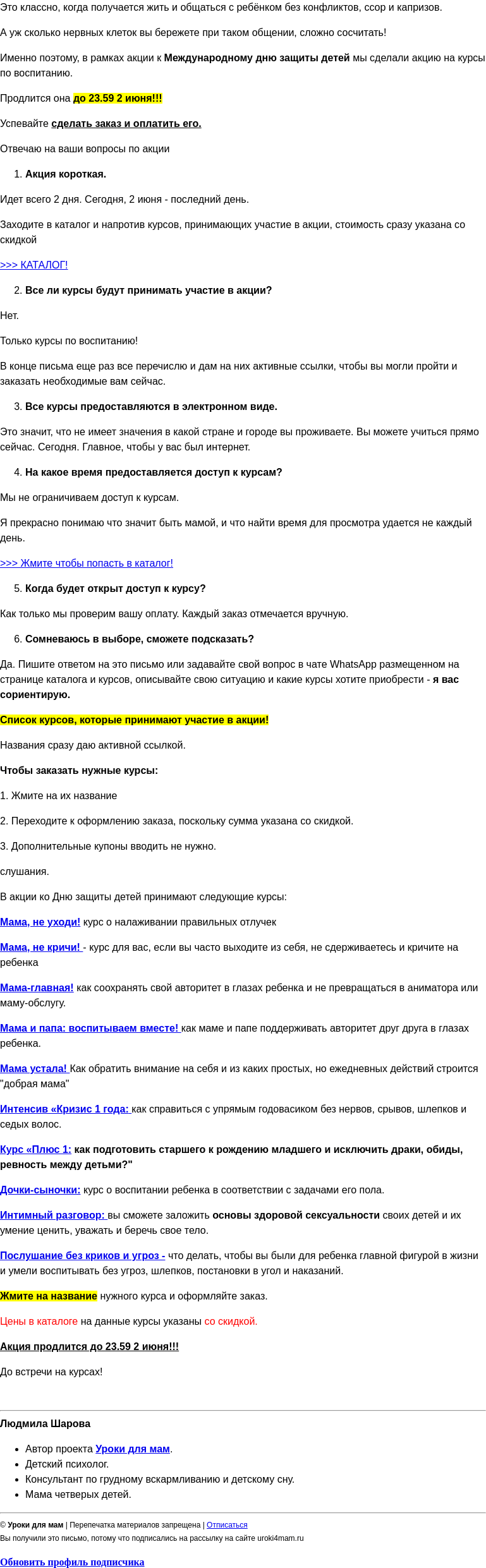 Письмо компании «Уроки для мам» на тему «10 часов до окончания акции на курсы о воспитании»