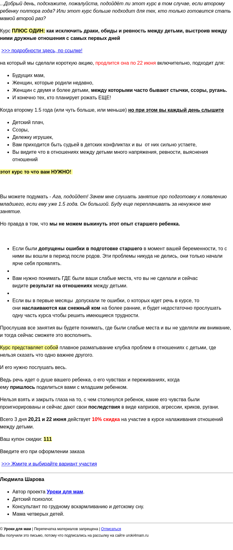 Письмо компании «Уроки для мам» на тему «Подойдет ли мне курс если младший уже подрос? »