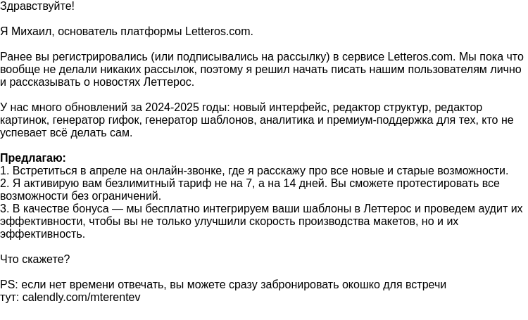 Письмо компании «Михаил Терентьев» на тему «Обсудим Letteros, чтобы получить 14 дней безлимита и бесплатный аудит?»