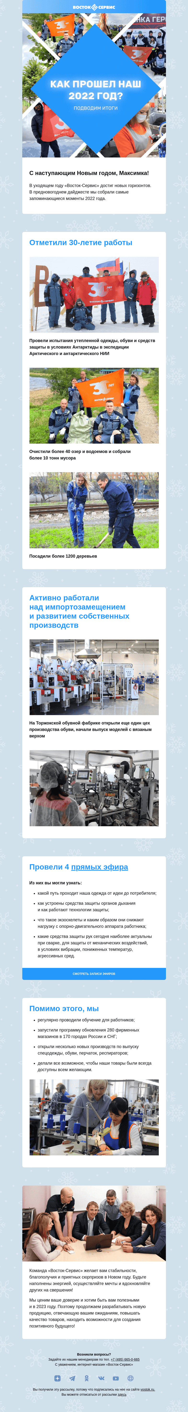 Письмо компании «Восток-Сервис» на тему «Предновогодний дайджест от «Восток-Сервис»»