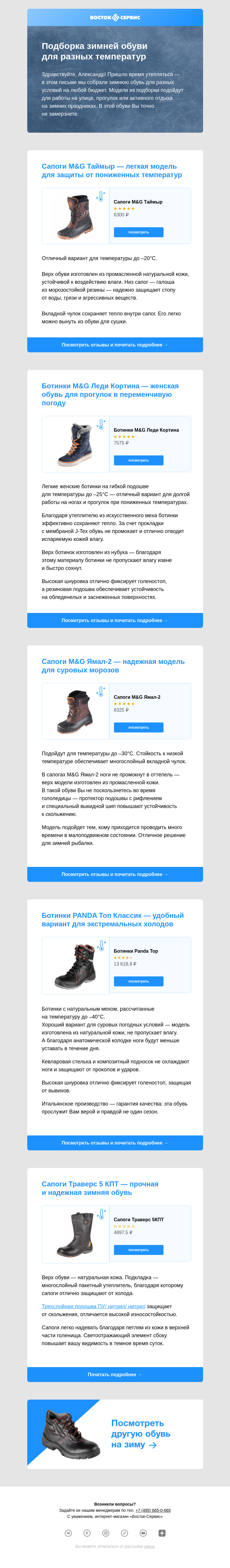 Письмо компании «Восток-Сервис» на тему «Протестируй меня полностью»
