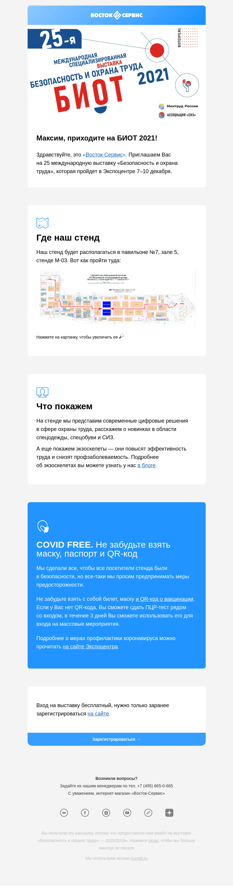 Письмо компании «Восток-Сервис» на тему «Приходите на выставку «Безопасность и охрана труда — 2021»»