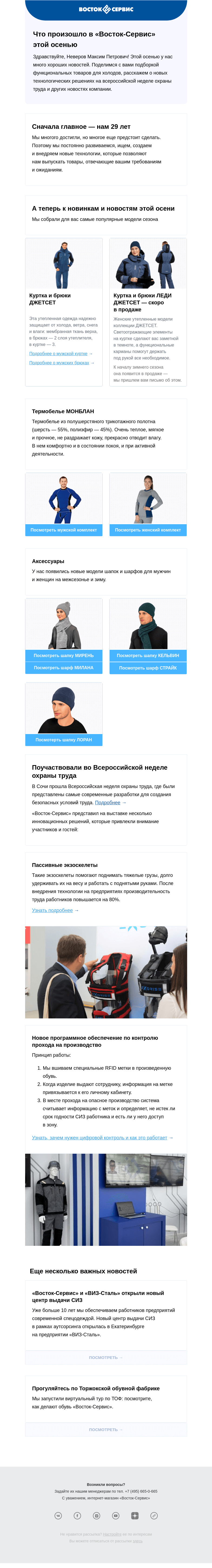 Письмо компании «Восток-Сервис» на тему «Что нового в «Восток-Сервис» за последнее время»
