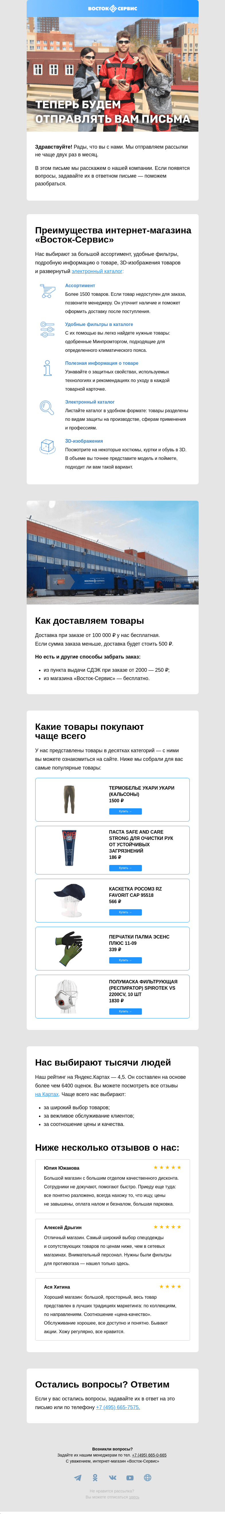 Письмо компании «Восток-Сервис» на тему «Добро пожаловать!»
