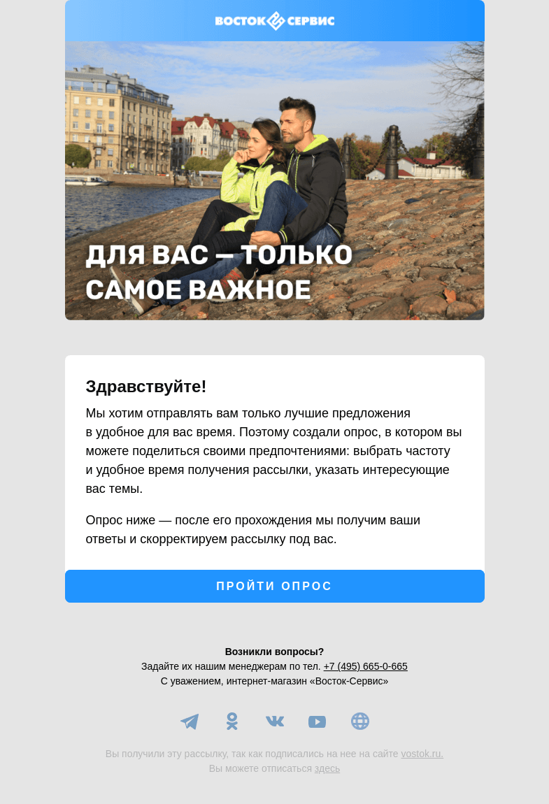 Письмо компании «Восток-Сервис» на тему «Помогите сделать рассылку полезнее»