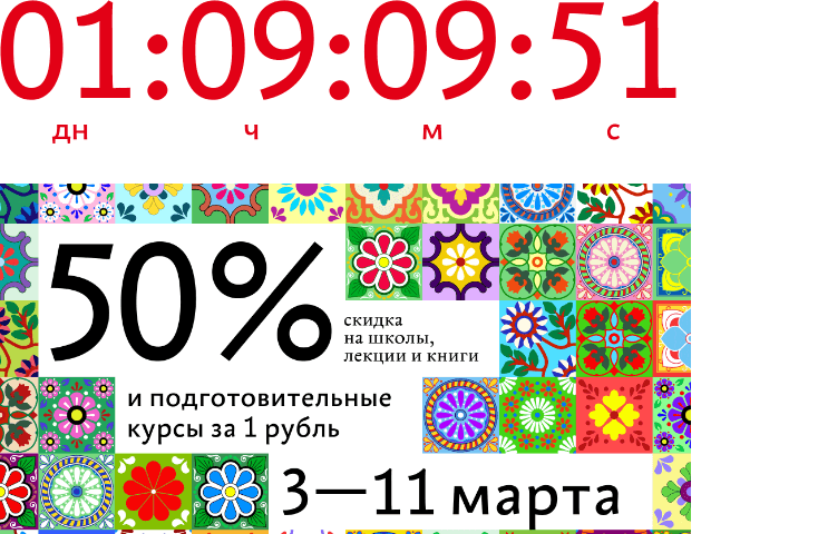 Письмо компании «Бюро Горбунова» на тему «Последний день: до 23:59 мск 11 марта скидка 50% на книги, лекции и школы и подготовительные курсы за 1 ₽»