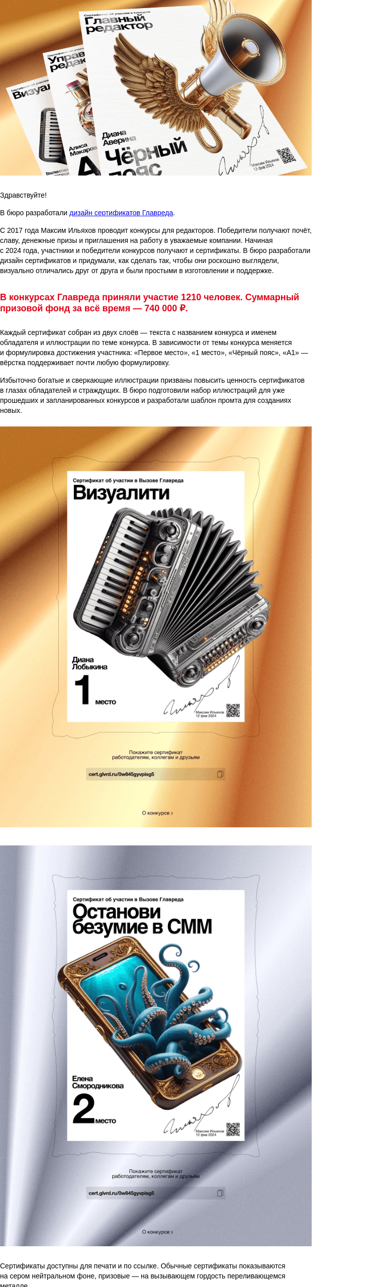 Письмо компании «Бюро Горбунова» на тему «Новый проект — сертификаты Вызова Главреда»