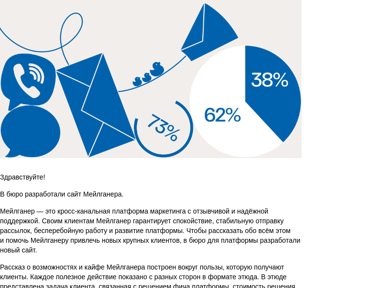 Письмо компании «Бюро Горбунова» на тему «Новый проект — сайт Мейлганера»