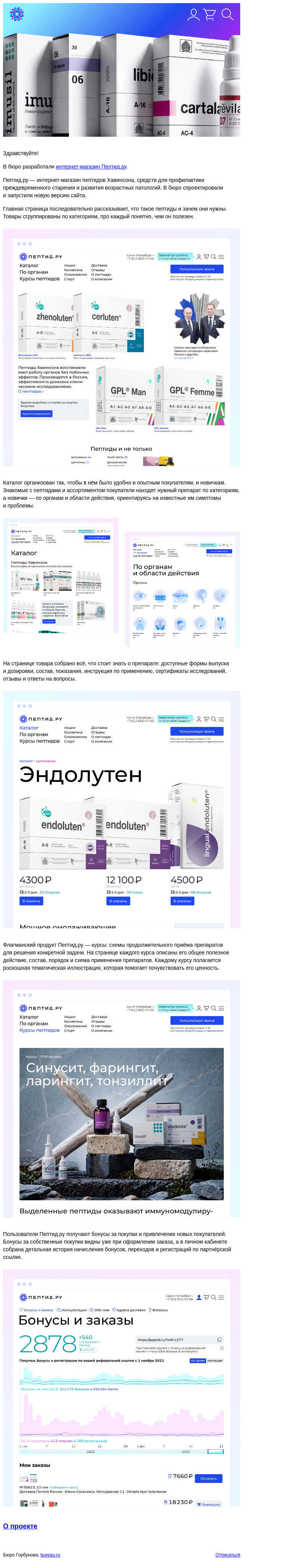 Письмо компании «Бюро Горбунова» на тему «Новый проект — сайт Пептид.ру»