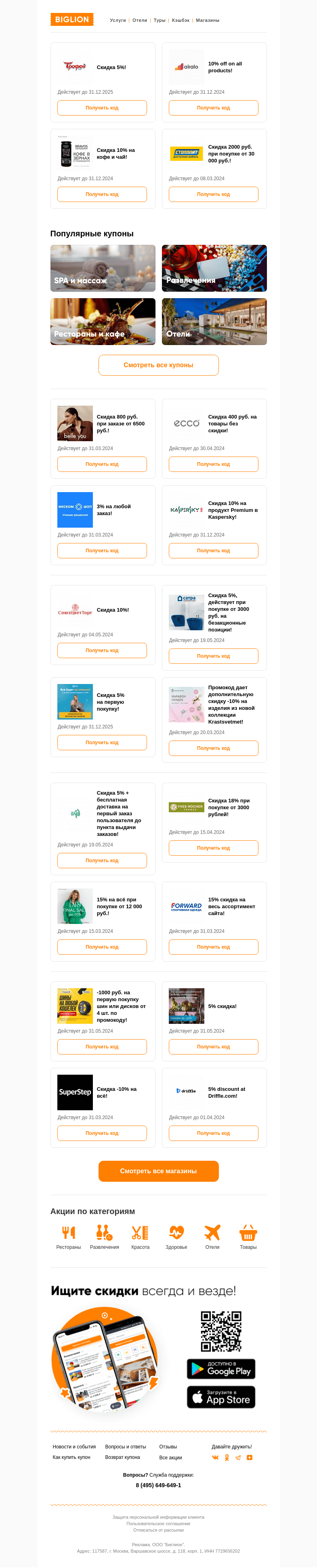 Письмо компании «Biglion Москва» на тему «★ Biglion предоставляет эксклюзивную возможность! ★»