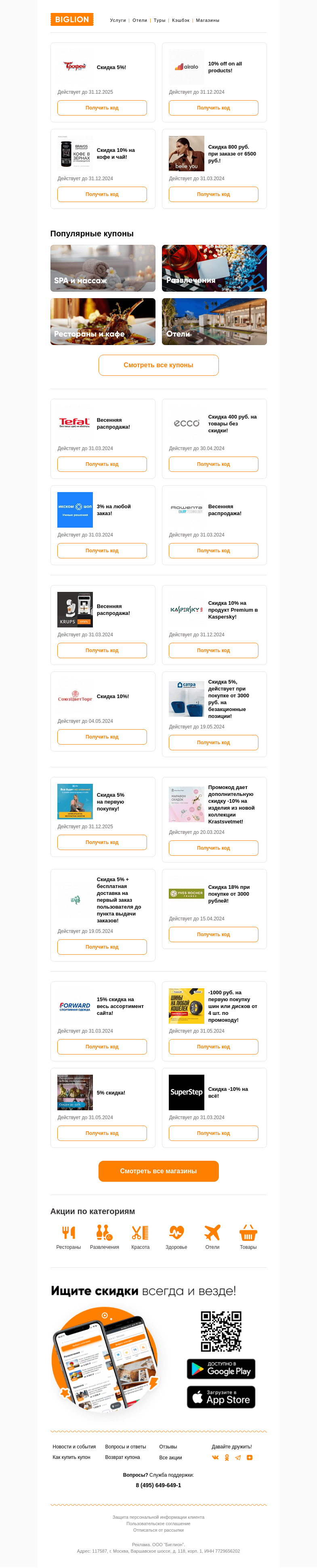 Письмо компании «Biglion Москва» на тему «★ Biglion предоставляет эксклюзивную возможность! ★»