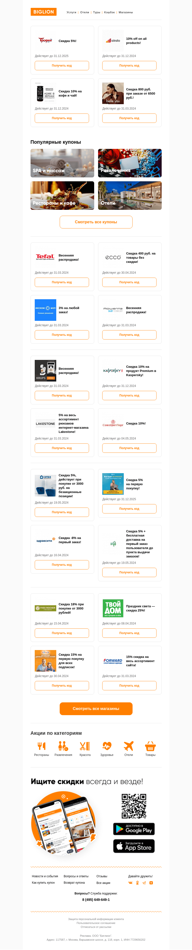 Письмо компании «Biglion Москва» на тему «★ Biglion предоставляет эксклюзивную возможность! ★»