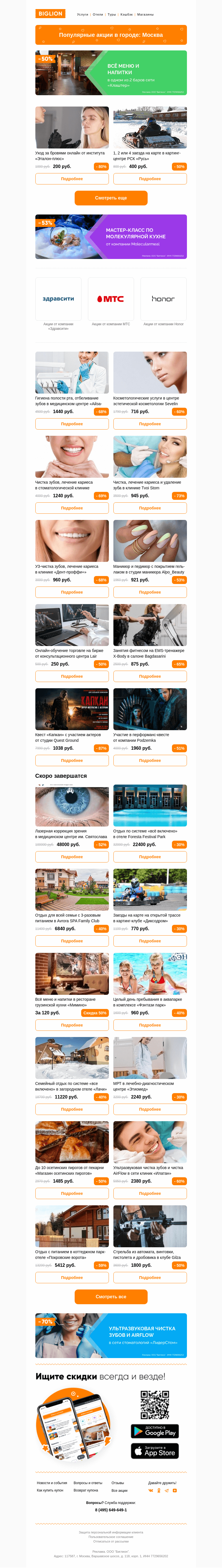 Письмо компании «Biglion Москва» на тему «★ Рекомендуемые акции на сегодня ★»