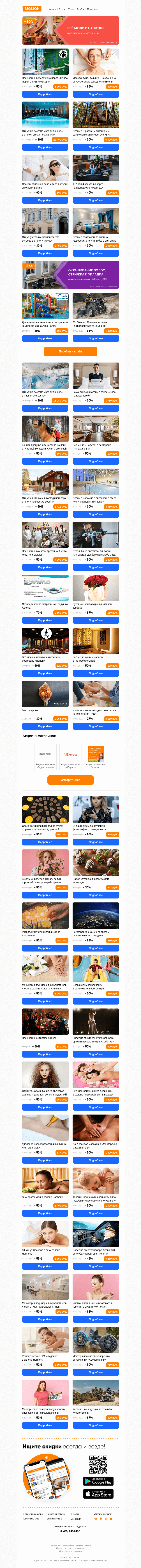 Письмо компании «Biglion Москва» на тему «Удаление новообразований ● Сеансы массажа ● SPA-программы»