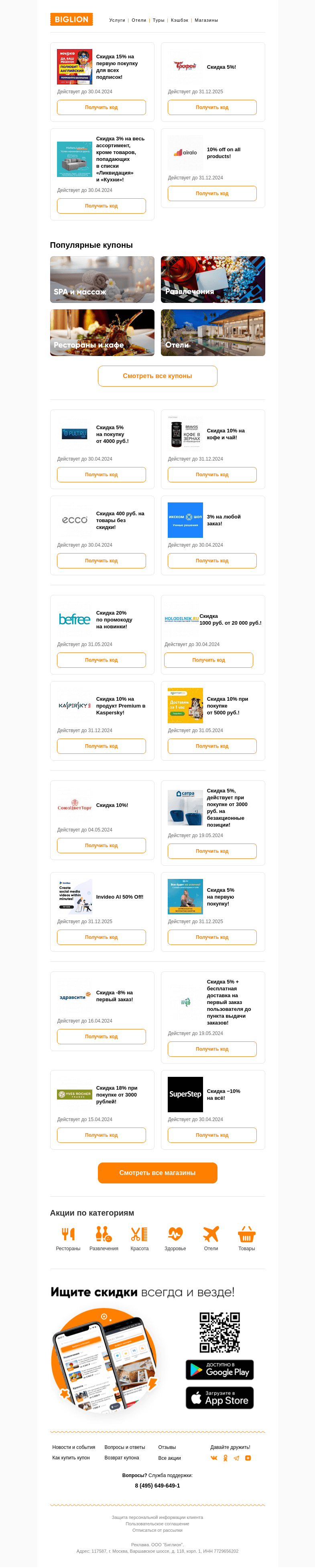 Письмо компании «Biglion Москва» на тему «★ Biglion предоставляет эксклюзивную возможность! ★»