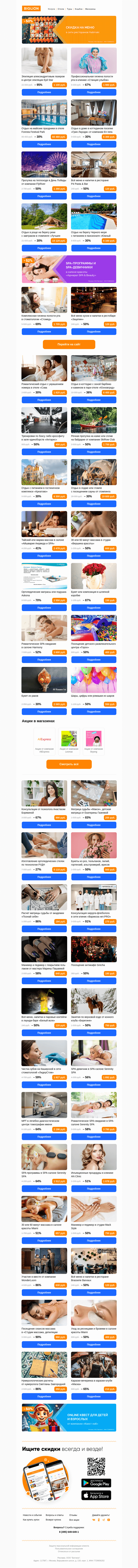 Письмо компании «Biglion Москва» на тему «SPA-девичник ● МРТ ● SPA-свидание»