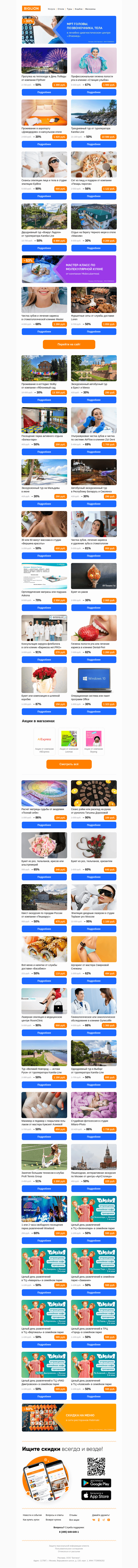Письмо компании «Biglion Москва» на тему «Тур в Великий Новгород  ● Однодневный тур в Выборг ● Маникюр и педикюр»
