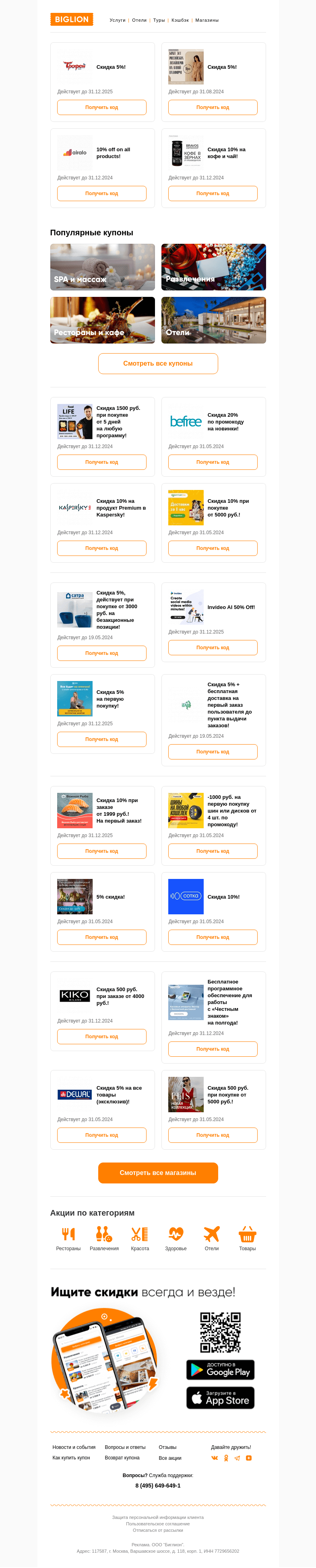 Письмо компании «Biglion Москва» на тему «★ Biglion предоставляет эксклюзивную возможность! ★»