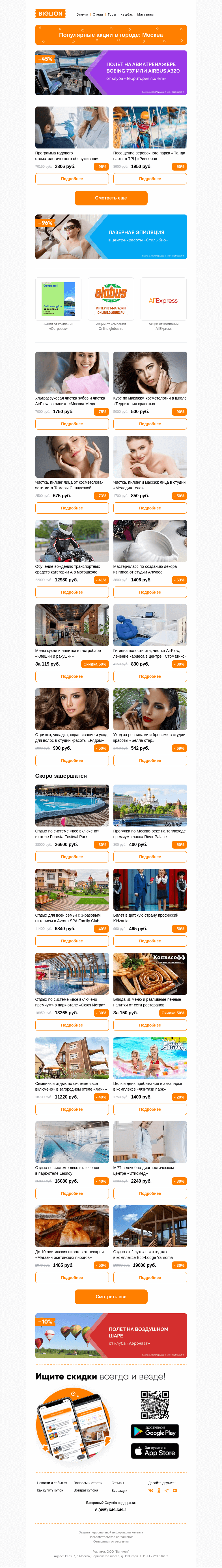 Письмо компании «Biglion Москва» на тему «★ Рекомендуемые акции на сегодня ★»